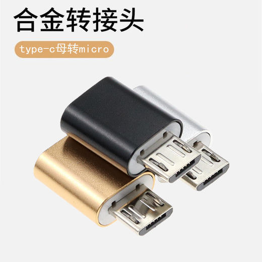 USB3.0母转安卓公适用于otg数据线 Micro转老安卓接U盘转换器/个 商品图0