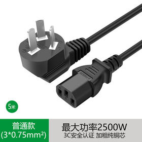 严选【3C品字粗头纯铜5米】三插电源线大功率三芯线 3C品字粗头电脑电饭锅热水壶线1条