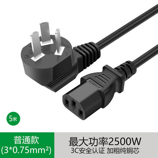严选【3C品字粗头纯铜5米】三插电源线大功率三芯线 3C品字粗头电脑电饭锅热水壶线1条 商品图0
