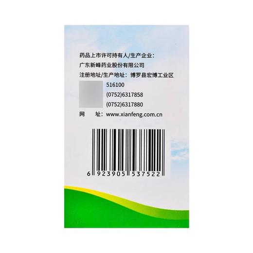 新峰 咳特灵胶囊 30粒 商品图3