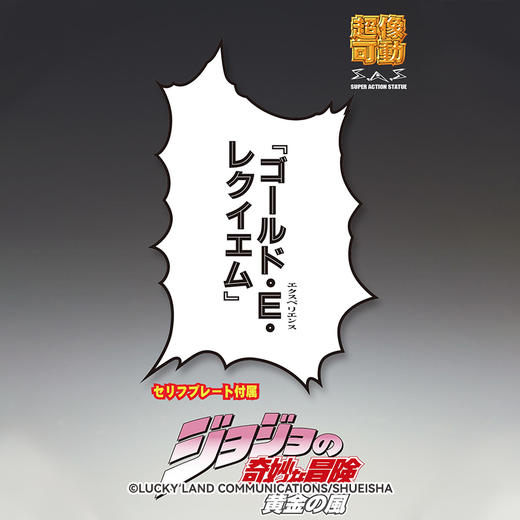 【GSC现货】超像可动 《JOJO的奇妙冒险 第五部》 「黄金体验镇魂曲」 商品图3