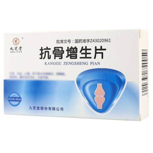 【九芝堂】抗骨增生片 0.26g*48片/盒 商品图2