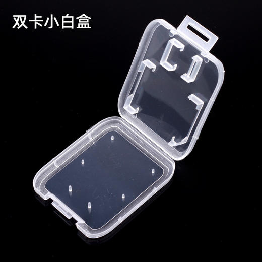 严选【环保双卡白盒】SD卡/TF内存卡小白盒包装手机内存卡存储卡收纳盒子1个 商品图0