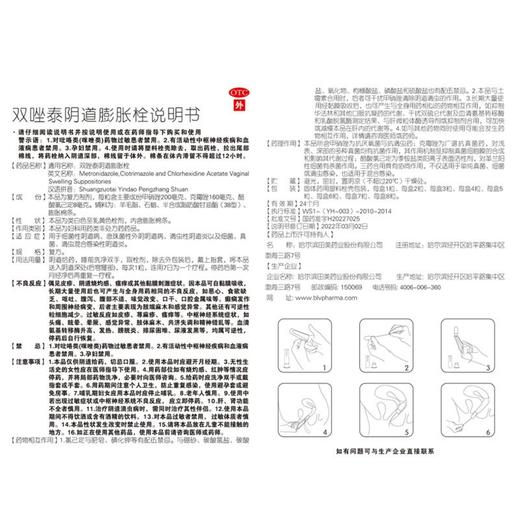田美双唑泰阴道膨胀栓 2粒/盒 商品图3