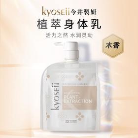 今井制妍植萃身体乳（木香）600ml/瓶