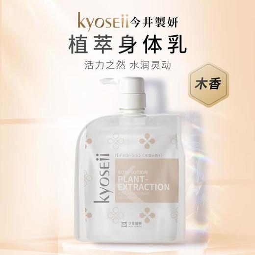 今井制妍植萃身体乳（木香）600ml/瓶 商品图0