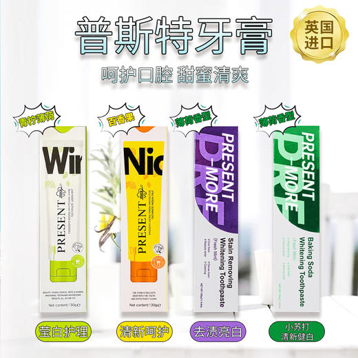 英国进口普斯特多种香型牙膏130g 商品图0