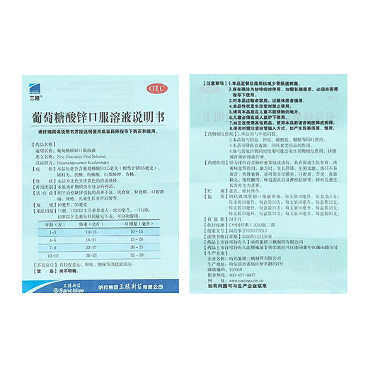 哈药三精葡萄糖酸锌口服液12支 商品图3
