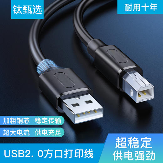 严选2米USB打印机转接线2 .0打印线 高速USB方连接线/根 商品图0