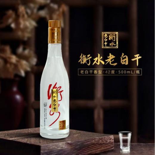 42°衡水老白干(金盖)500ml 商品图4