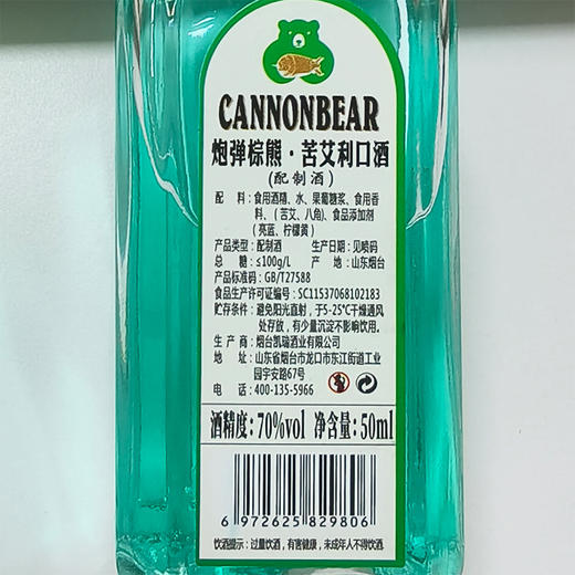 炮弹棕熊 70度苦艾利口酒（配制酒）50ml/瓶 商品图2