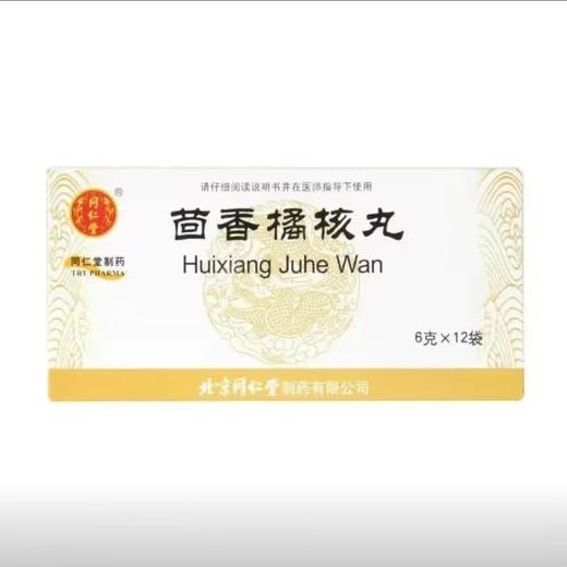【同仁堂】茴香橘核丸 6g*12袋/盒 商品图1