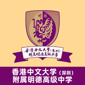 香港中文大学（深圳）附属明德高级中学校徽【买校服送校徽，免费熨烫】