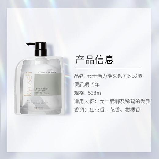 今井制妍女士活力焕采系列洗发露538ml/瓶 商品图2
