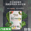 有机冻干羽衣甘蓝粉100g 商品缩略图0