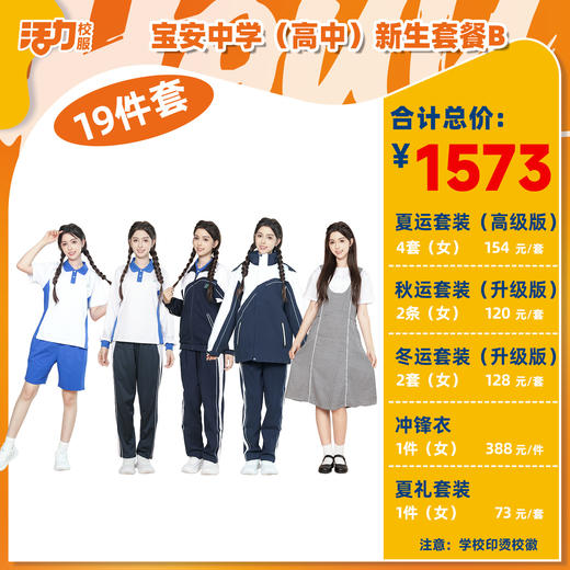 深圳宝安中学（集团）新生入学套餐（买校服送校徽，免费印烫） 商品图3