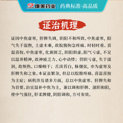 小建中汤 康美白芍/大枣/桂枝/炙甘草 共51g/剂 出自《伤寒论》（生姜饴糖需自备） 商品图2