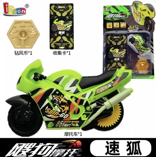 飕狗摩托车 商品图0
