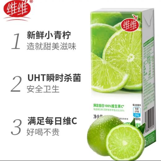 维维小青柠味维C水果饮料250ml 商品图0