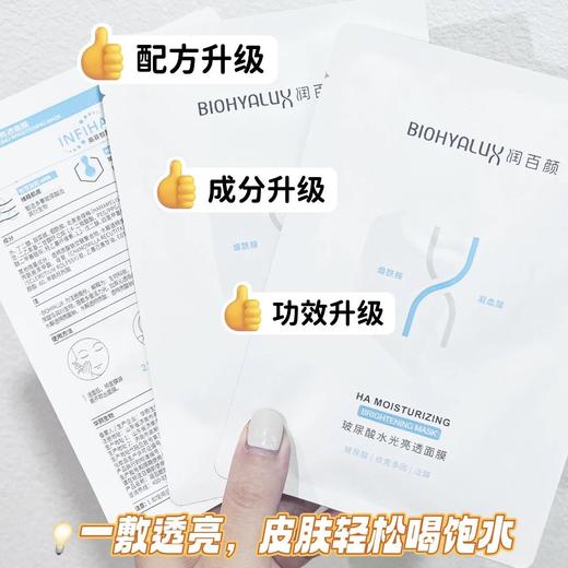 润百颜玻尿酸面膜 单片 商品图5