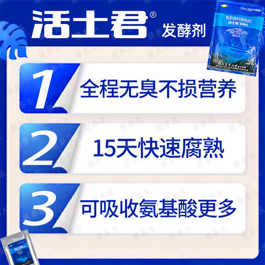 活土君发酵剂菌剂快速腐熟花生麸饼肥各种有机液500克 商品图6