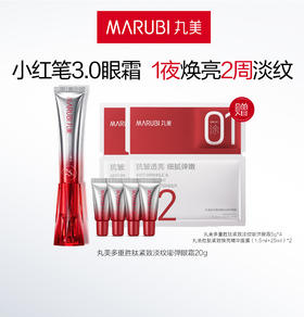 严选 | 丸美小红笔3.0眼霜组合 (眼霜20g+5g*4支+精华面膜*2片)