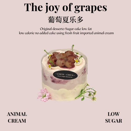葡萄夏乐多四英寸 商品图0