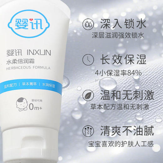 【宝宝可用】婴讯水柔倍润霜保湿霜润肤霜好用零负担零添加水润护肤霜 商品图1