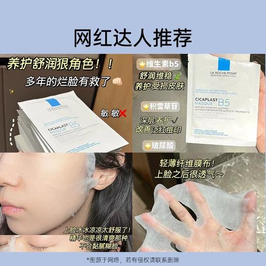 理肤泉B5保湿修复面膜 单片 商品图3