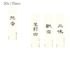 不干胶-正面-6012（茉莉白尝鲜装） 商品缩略图0