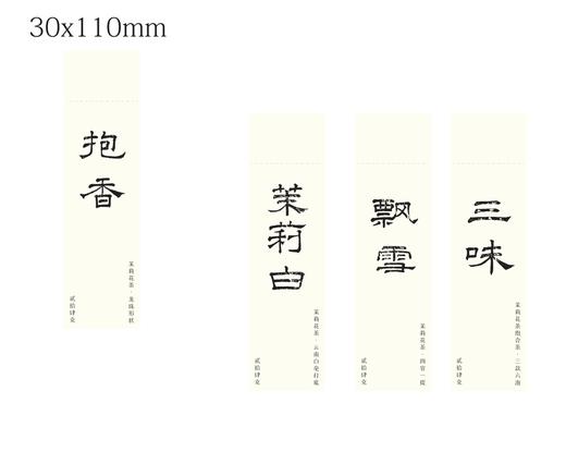 不干胶-正面-6012（茉莉白尝鲜装） 商品图0