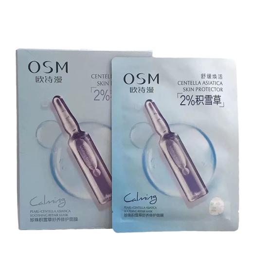 欧诗漫面膜 单片 商品图4