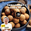 野生桂圆干| 合作生产* Wild dried longan | Coproduction 商品缩略图0
