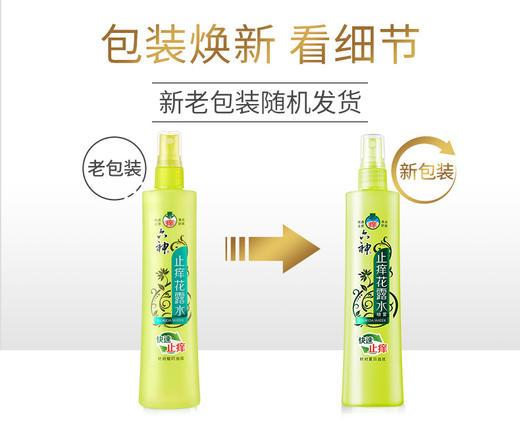六神驱蚊止痒喷雾型花露水劲凉提神经典款80ml 商品图1
