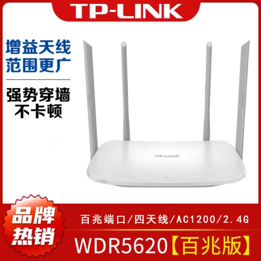 严选【双频5620百兆端口四天线AC1200]无线路由器450M穿墙王智能wifi全网通 商品图0
