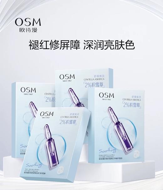 欧诗漫面膜 单片 商品图5
