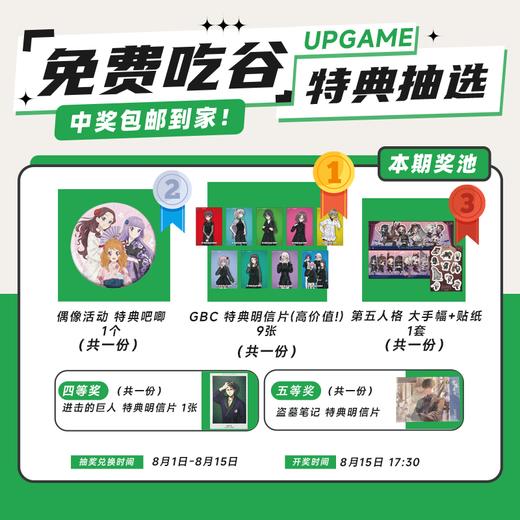 第20期UPGAME谷子会员特典抽选：本期最高奖项 -高价值 GBC特典明信片9张 商品图0