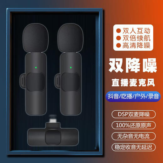 严选【降噪直播麦克风k9一拖二 】苹果充电版无线领夹麦克风带仓手机主播收音麦清晰录音 商品图0