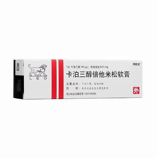 【得肤宝】卡泊三醇倍他米松软膏 50μg:0.5mg*15g*1瓶/盒 商品图0