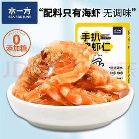 【水一方】手扒烤虾仁 | 70g /盒 | 【快递】
