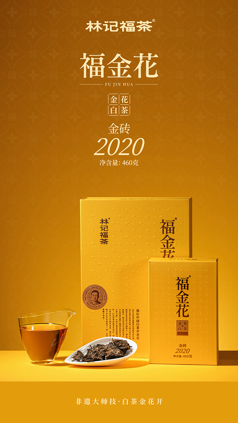 福金花·紧压金花白茶2020·金砖460g