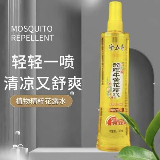 隆力奇花露水祛痱驱蚊蛇胆牛黄喷雾香水型舒爽95ml 商品图0