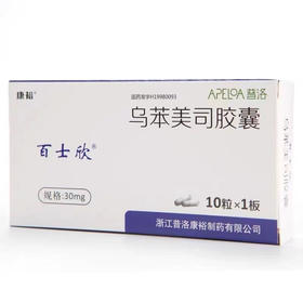 【百士欣】乌苯美司胶囊 30mg*10粒/盒
