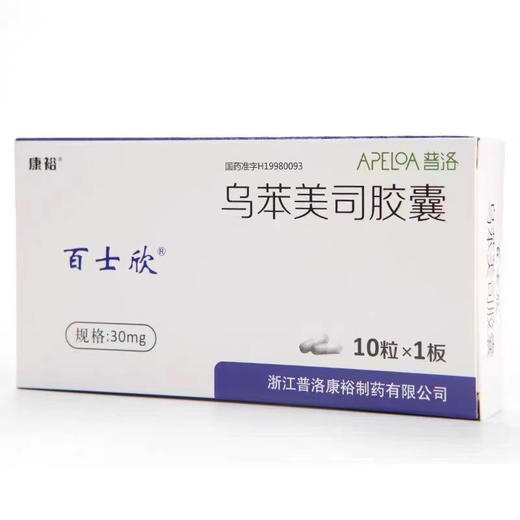 【百士欣】乌苯美司胶囊 30mg*10粒/盒 商品图0
