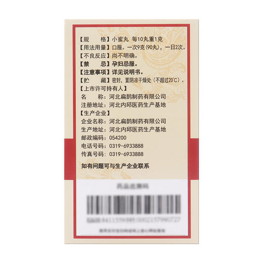 扁鹊向前 麻仁滋脾丸720丸 商品图2