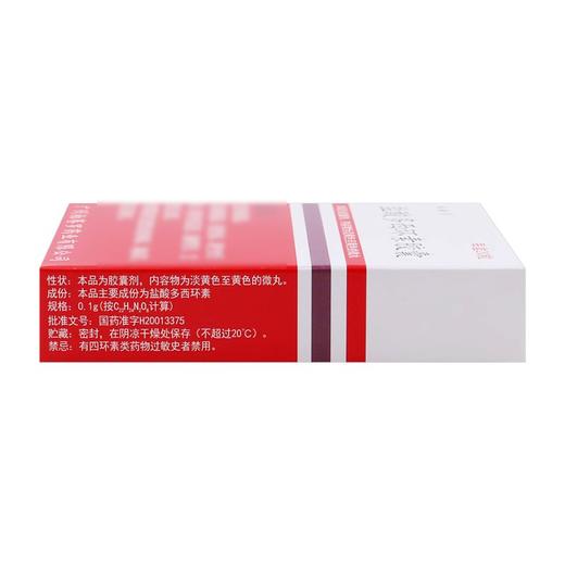 【林梅青】盐酸多西环素胶囊 100mg*20粒/盒 商品图1