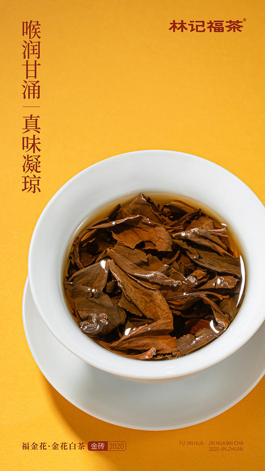 福金花·紧压金花白茶2020·金砖460g 商品图7