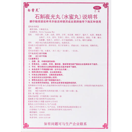 华侨白雾灵石斛夜光丸水蜜丸12袋滋阴补肾肝肾阴虚火旺视物昏花 商品图4