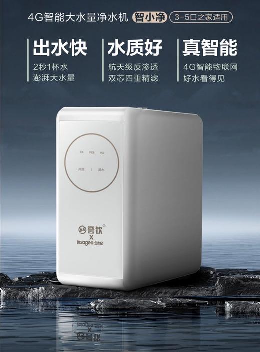 誉饮家用售水机 智小净4G智能大水量净水机     （额外收取安装服务费100元/台）） 商品图0