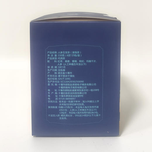 【十堰】十堰供销人参五宝茶150克/盒*2盒 商品图2